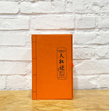 Da Hong Pao (Silk Edition)