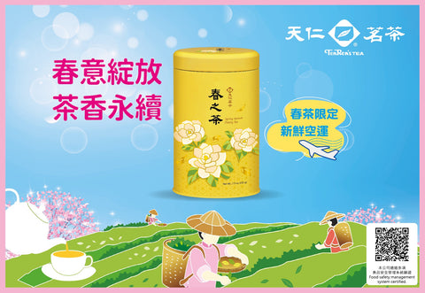 2025 Spring Sprout Oolong Tea